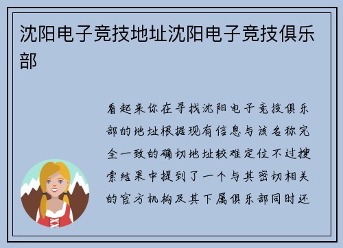 沈阳电子竞技地址沈阳电子竞技俱乐部